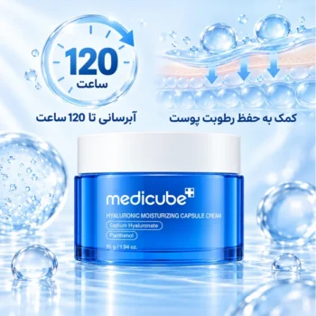 کرم کپسولی آبرسان مدی کیوب